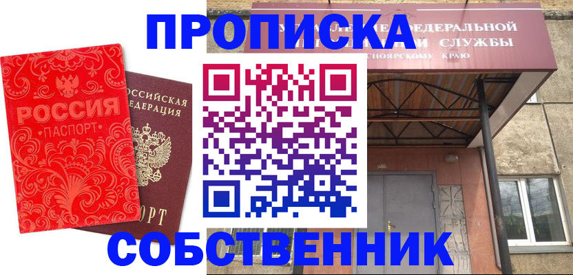 временная регистрация законно в Бикине