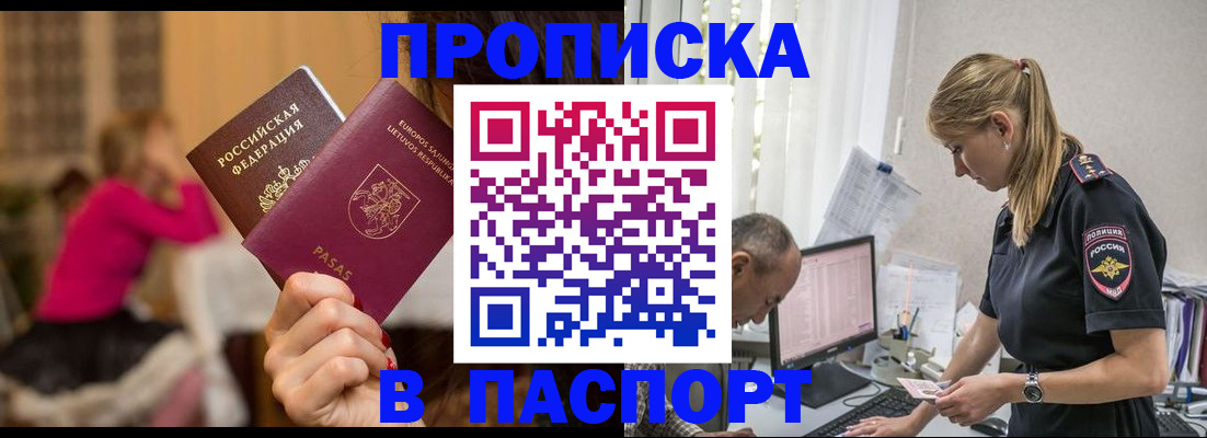 прописка иностранных граждан в Бикине