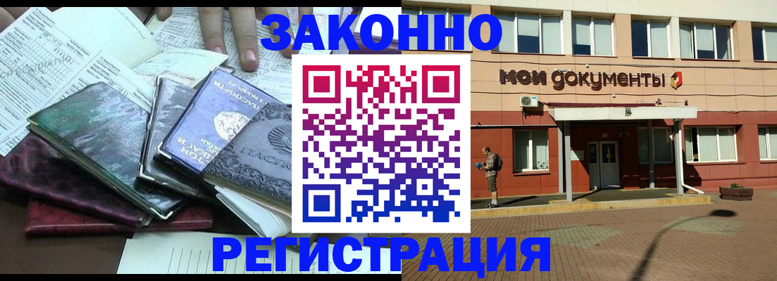 временная прописка в Бикине