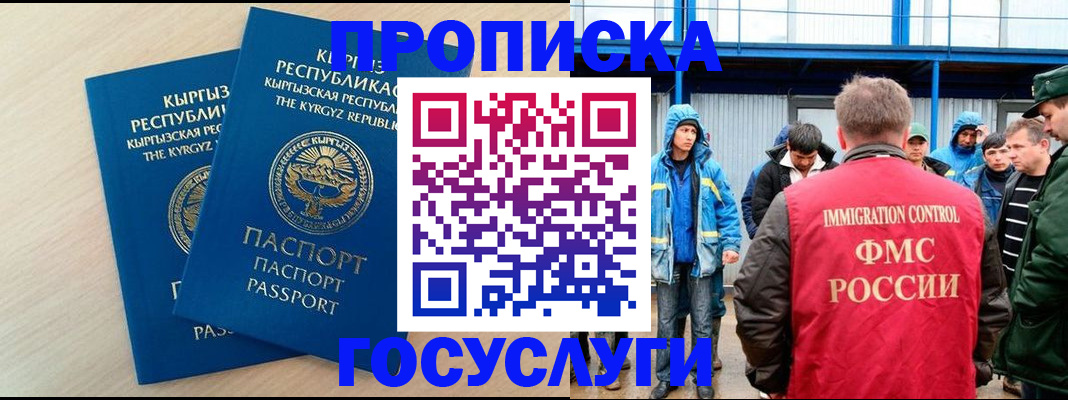 временная регистрация госуслуги в Бикине
